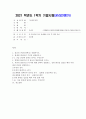 (방송통신대 기초간호과학 기말시험)염증의 과정(5단계) 항생제 내성균의 기전 부종의 발생기전 4가지 심한 화상을 입었을 때의 부종 발생 과정 등 1페이지