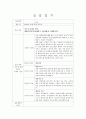 지역아동센터 현장 실습일지 7페이지
