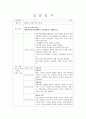 지역아동센터 현장 실습일지 5페이지