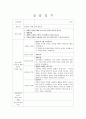 지역아동센터 현장 실습일지 11페이지