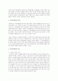 [지역개발론 4학년] 지역간 균형발전은 우리나라의 오랜 정책목표로 역대 정권에서 강조되어 왔다. 급속한 산업화과정에서 수도권으로 인구 및 경제인프라가 집중됨으로써 나타난 기형적인 불균형 3페이지