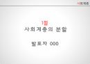 소비자행동론) 사회계층(5챕터) 발표자료PPT (대본포함) 3페이지
