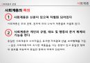 소비자행동론) 사회계층(5챕터) 발표자료PPT (대본포함) 7페이지