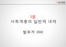 소비자행동론) 사회계층(5챕터) 발표자료PPT (대본포함) 22페이지