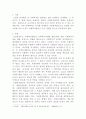 [사회복지법제] 사회복지법인 대하여 서술하시오 2페이지