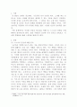[심리학에게묻다] 심리학에게 묻다 강의 교재 1장 ‘내 인상이 어때서’에 제시된 내용을 바탕으로 하여, 자신의 인상과 주변인들의 인상에 대해 다음과 같이 작성하시오 2페이지