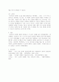 [심리학에게묻다] 심리학에게 묻다 강의 교재 1장 ‘내 인상이 어때서’에 제시된 내용을 바탕으로 하여, 자신의 인상과 주변인들의 인상에 대해 다음과 같이 작성하시오 5페이지