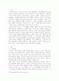 [아동복지론]아동의 기본권리가 침해된 기사 및 사례를 조사하고, 현재 시행되고 있는 아동의 기본권을 보장하기 위해 만들어진 아동복지 서비스(정책, 제도 등)의 실제를 소개한 후 바람직한 정책적 방안에 대하여 논하시오 2페이지