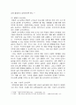 [외국어로서의 한국어교재론] 문법적 교수요목과 개념, 기능적 교수요목의 특징에 대해 서술하고 두 교수요목이 갖는 공통적인 문제점과 그를 해결하기 위한 구체적인 방안을 예를 들어 서술하시오 3페이지