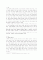 [인간관계론] 변혁적 리더십과 거래적 리더십의 비교분석 2페이지