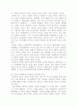 [인간관계론] 자신이 친구를 선택할 때 영향을 미치는 개인적 특성들과 상호작용 특성들에 대해 탐색하기 3페이지