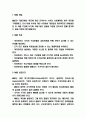 MBO 기업 도입사례연구 및 MBO 특성 성공요건 강약점분석 및 MBO 성공방안제시 3페이지