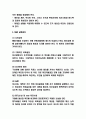 MBO 기업 도입사례연구 및 MBO 특성 성공요건 강약점분석 및 MBO 성공방안제시 4페이지