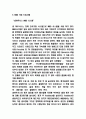 MBO 기업 도입사례연구 및 MBO 특성 성공요건 강약점분석 및 MBO 성공방안제시 6페이지