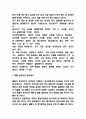 MBO 기업 도입사례연구 및 MBO 특성 성공요건 강약점분석 및 MBO 성공방안제시 7페이지