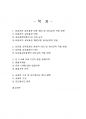 2021년 1학기 교육과정 기말시험 과제물(타일러의 교육과정 모형, 다문화 교육과정 등) 2페이지