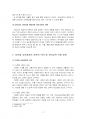 2021년 1학기 교육과정 기말시험 과제물(타일러의 교육과정 모형, 다문화 교육과정 등) 5페이지
