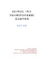 2021년 1학기 중급재무회계 기말시험 과제물(주관식 문제) 1페이지