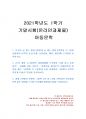 2021년 1학기 아동문학 기말시험 과제물(우수한 글 있는 환상그림책 등) 1페이지