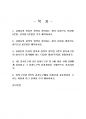 2021년 1학기 교육평가 기말시험 과제물(만 5세 유아들의 인지적 영역과 정의적 영역) 2페이지