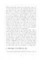 2021년 1학기 산업복지론 기말시험 과제물(개인의 계약관계? 구조적 관계?) 4페이지