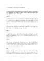 2021년 1학기 생애주기영양학 기말시험 과제물(2020 한국인 영양소섭취기준 등) 4페이지