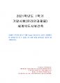 2021년 1학기 세계의도시와건축 기말시험 과제물(18세기 런던과 함부르크에 코로나19) 1페이지