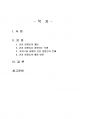 2021년 1학기 사회문제론 기말시험 과제물(한국 사회에서 건강 불평등) 2페이지