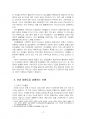 2021년 1학기 사회문제론 기말시험 과제물(한국 사회에서 건강 불평등) 4페이지