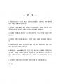 2021년 1학기 생활과건강 기말시험 과제물(주관식 문제) 2페이지