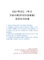 2021년 1학기 컴퓨터의이해 기말시험 과제물(컴퓨터 기억장치 계층구조의 개념 등) 1페이지