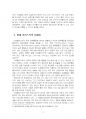 2021년 1학기 생명과환경 기말시험 과제물(1) (미세 플라스틱의 문제점과 해결방안) 5페이지