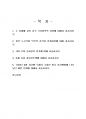2021년 1학기 세계의역사 기말시험 과제물(두 차례에 걸친 중국 국공합작의 과정 등) 2페이지