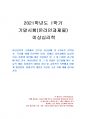 2021년 1학기 이상심리학 기말시험 과제물(이상심리학 수업에서 공부한 정신장애) 1페이지