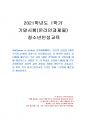 2021년 1학기 청소년인성교육 기말시험 과제물(VIA 분류체계) 1페이지