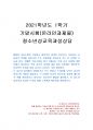 2021년 1학기 청소년성교육과성상담 기말시험 과제물(남녀의 의사소통, 자신만의 해법) 1페이지