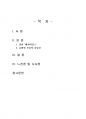 2021년 1학기 레크리에이션활동지도 기말시험 과제물(유머와 웃음의 중요성) 2페이지