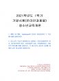 2021년 1학기 청소년교육개론 기말시험 과제물(에밀 뒤르켐의 자살유형과 특징 등) 1페이지