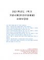 2021년 1학기 사회보장법 기말시험 과제물(사회보장의 법적 개념 등) 1페이지