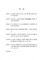 2021년 1학기 근로보호법 기말시험 과제물(다음 7개의 문제에 관해 약술하시오.) 2페이지