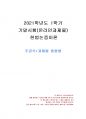 2021년 1학기 헌법논증이론 기말시험 과제물(주관식+과제물 혼합형) 1페이지