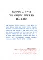 2021년 1학기 협상조정론 기말시험 과제물(제8장 수원비행장 이전갈등 사례) 1페이지