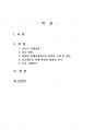 2021년 1학기 협상조정론 기말시험 과제물(제8장 수원비행장 이전갈등 사례) 2페이지
