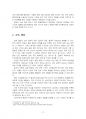 2021년 1학기 협상조정론 기말시험 과제물(제8장 수원비행장 이전갈등 사례) 4페이지