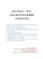 2021년 1학기 유아음악교육 기말시험 과제물(음악의 7가지 기능을 예를 들어 설명 등) 1페이지