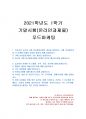 2021년 1학기 푸드마케팅 기말시험 과제물(소비자의 농산물 구매 의사결정과정의 개념) 1페이지
