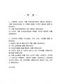 2021년 1학기 푸드마케팅 기말시험 과제물(소비자의 농산물 구매 의사결정과정의 개념) 2페이지