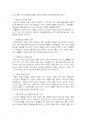 2021년 1학기 푸드마케팅 기말시험 과제물(소비자의 농산물 구매 의사결정과정의 개념) 5페이지