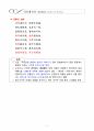 [방송대 1학기] 중국명시감상(2021년) 7페이지
