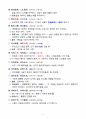 [방송대 1학기] 중국명시감상(2021년) 10페이지